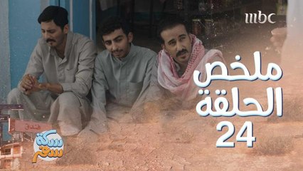 سكة سفر| الحلقة 24| محطة البنزين معقول يكون تحتها بترول!
