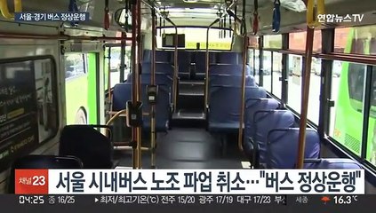 서울 버스노조 협상 타결…경기도·경남도 정상 운행