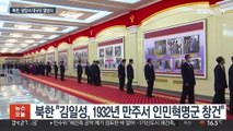 북한, 빨치산 90주년 열병식 개최…오늘 보도할 듯