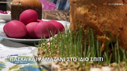 Γιορτάζοντας μαζί στο ίδιο σπίτι το Ορθόδοξο Πάσχα και το Ραμαζάνι