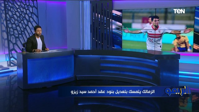 شكوى ضد النقاز والإدارة تتمسك بتعديل عقود زيزو .. جولة حول أبرز أخبار القلعة البيضاء