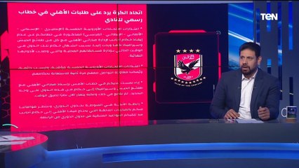 كمونة يعلق على طلب الأهلي بإستقطاب حكام أجانب لمبارياته بالدوري: مش مستاهلة وقرار متسرع من الإدارة