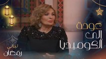 يسرا: لهذا السبب اتجهت إلى اللون الكوميدي.. وشيماء سيف: العمل مع الأستاذة يسرا حلم وشهادة تقدير كبيرة