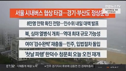 [이시각헤드라인] 4월 26일 라이브투데이 1부