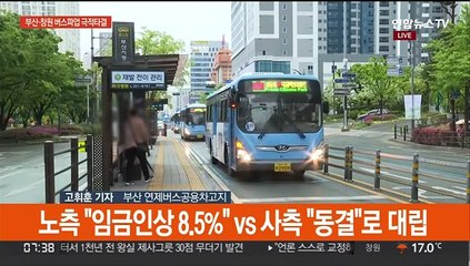 부산·창원·제주 버스 노사, 밤샘 협상 끝 극적 타결