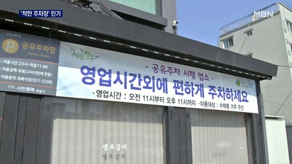 "편하게 주차하세요"…구리시 '착한 주차장' 인기