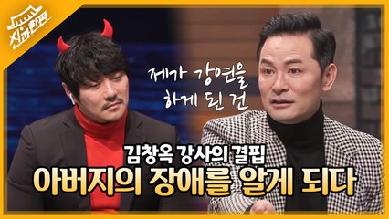 원망과 증오의 대상이던 아버지의 장애를 알게 된다면? 청각장애 아버지와 대화한 김창옥 강사ㅠㅠ