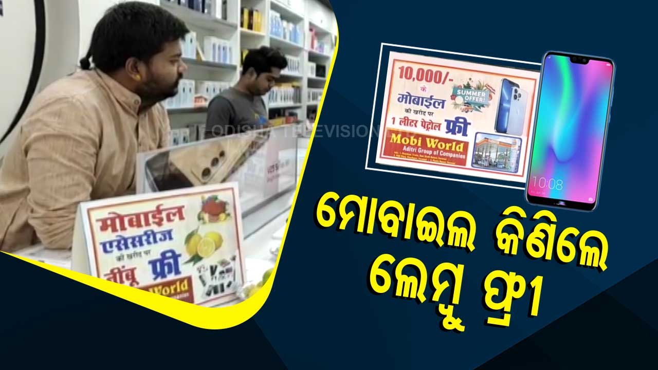 News Fuse- Buy New Mobile Get 1Ltr Petrol Free, Buy Mobile Accessories Get Lemon Free