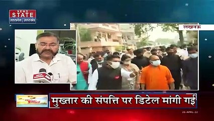 Uttar Pradesh News : योगी 2.0 राज में माफियाओं की खैर नहीं, मुख्तार की अवैध संपत्तियों की पहचान जारी