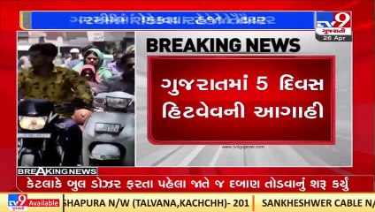 Heat wave conditions in major parts of Gujarat for next 2 days _TV9GujaratiNews