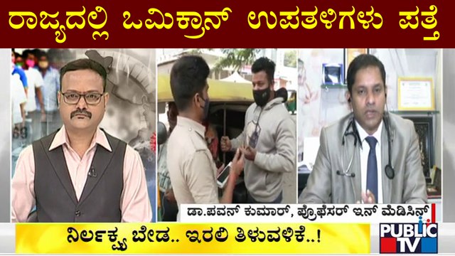 Dr. Pavan Kumar (Professor In Medicine) Speaks About Covid19 4th Wave