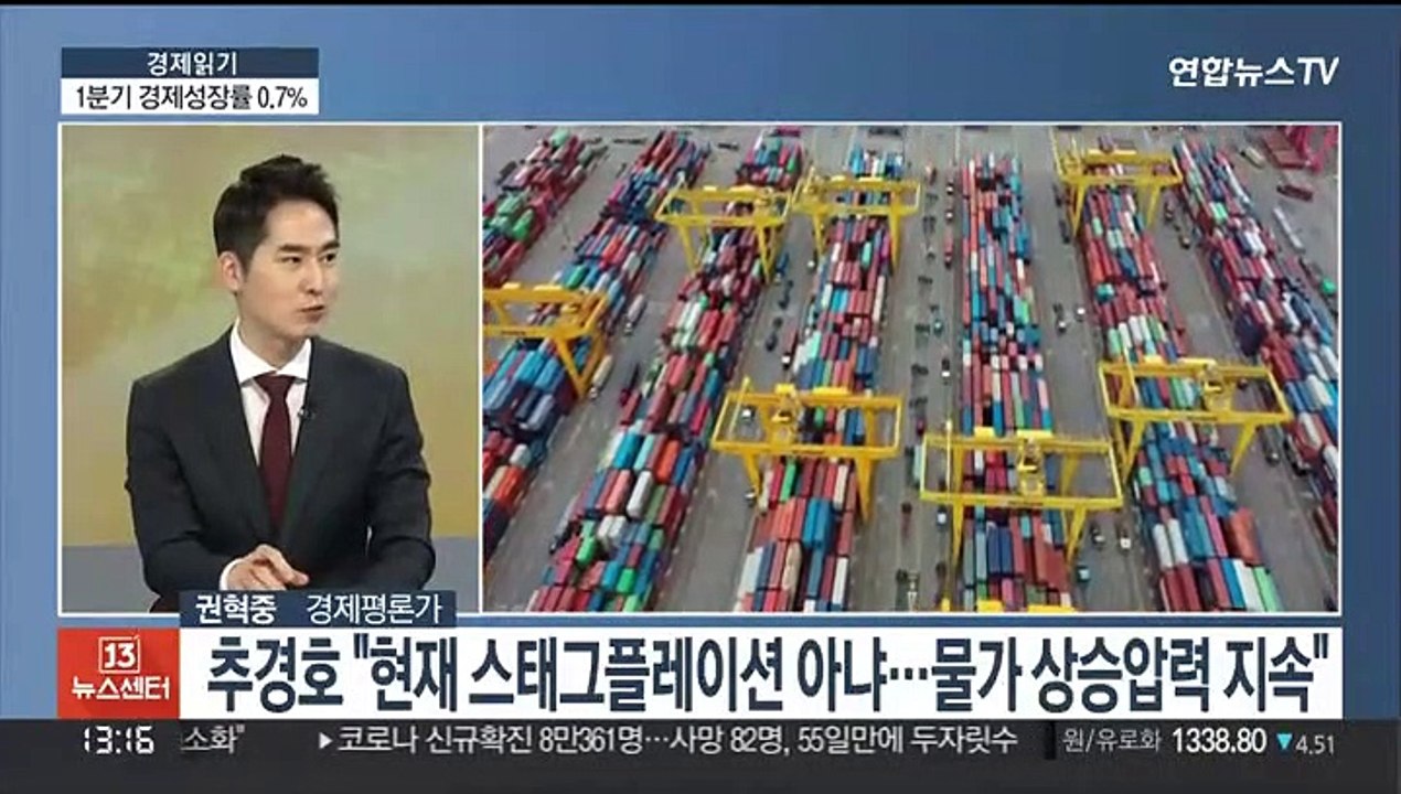 [경제읽기] 올해 1분기 경제성장률 0.7%…연 3% 성장 가능할까?