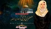 Meraj E Nabi SubhanAllah | Kalam | Hoorain Wahid | HD Video