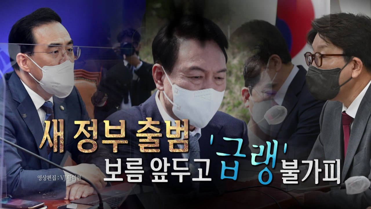 [영상] 검수완박 "중재안 처리" vs "재논의" 갈등 재점화 / YTN