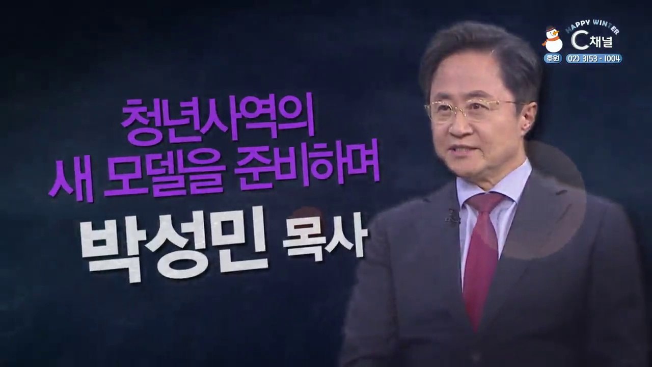 청년사역의 새 모델을 준비하며┃한국 CCC대표 박성민 목사 [힐링토크 회복 플러스] 449회