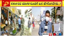 ಇಂದಿನಿಂದ ಮಾಸ್ಕ್ ಧಾರಣೆ ಕಡ್ಡಾಯ.. ಕಡ್ಡಾಯ..! | Mask | Mysuru | Hassan | Gadag