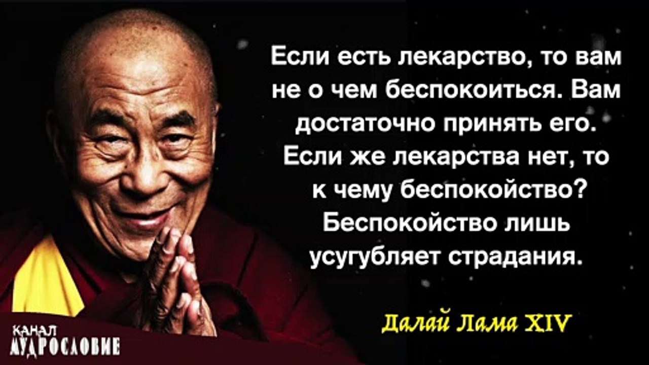 Самые мудрые и проницательные высказывания и цитаты от Далай-лама XIV