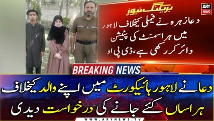 Dua Zehra filed a petition in LHC against her father for harassment