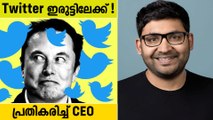 ഇനി എങനെ ആയിയിരിക്കും Twitter | parag Agarwal Reveals | Oneindia Malayalam