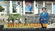 [1번지시선] 국회 앞마당 취임식 준비 '분주' 外