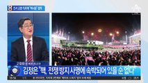 친서 교환 나흘 만에 김정은 “핵사용” 협박