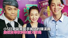 「姊！我送飲料來啦！」陳漢典突襲《小姐不熙娣》錄影後台　惹怒小Ｓ狂翻白眼
