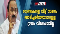 ഗുണ്ടകളെ വിട്ട് സമരം അടിച്ചമർത്താനുള്ള ശ്രമം വിലപ്പോവില്ല