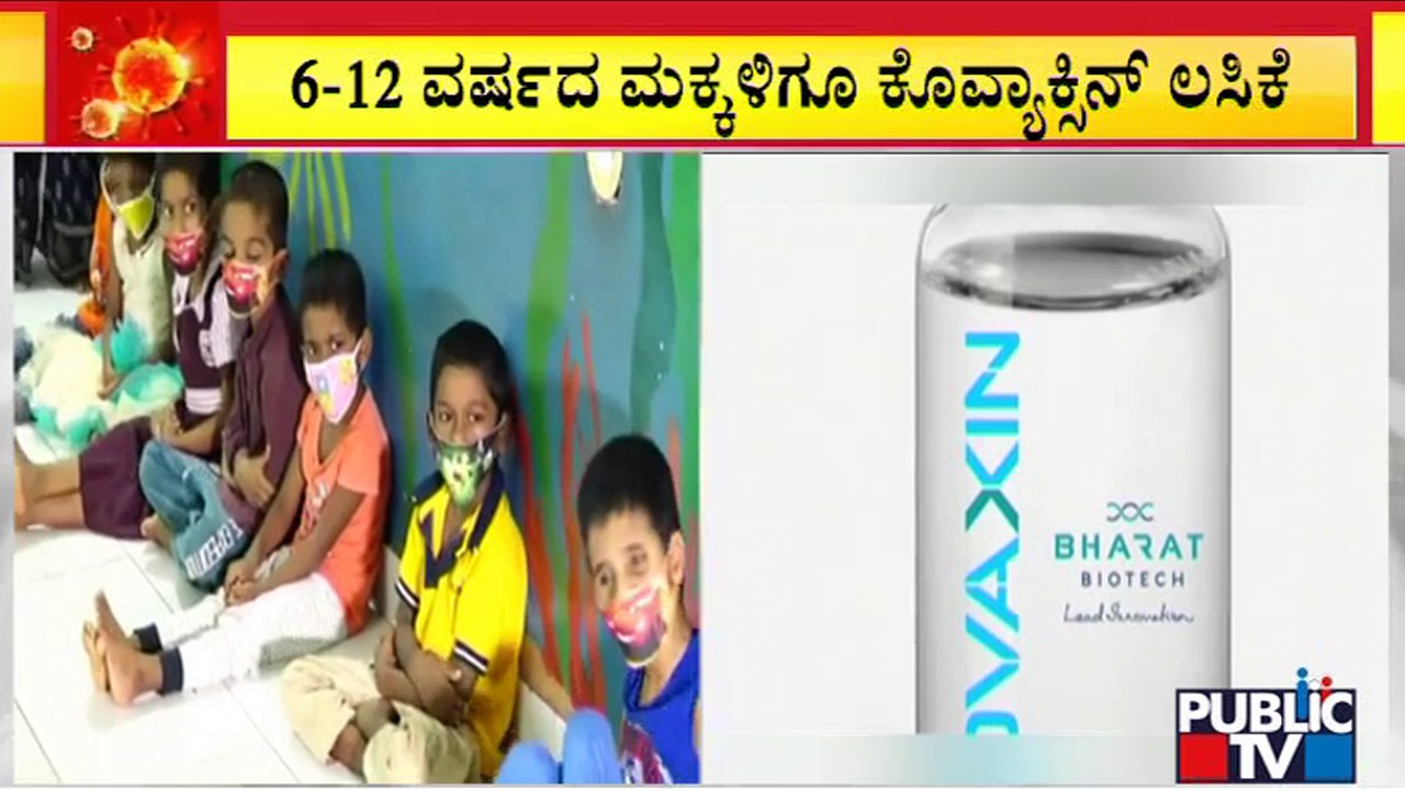 Covaxin Gets DCGI Nod For Restricted Emergency Use In Children Aged 6-12 Years