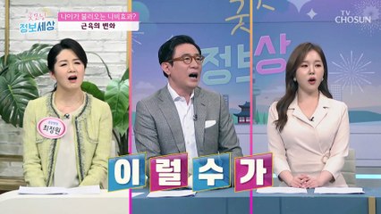 생명유지의 필수! 중년 건강에 위기를 부르는 근감소 TV CHOSUN 220426 방송
