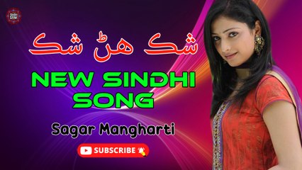 Shuk Hun Shak | Sagar Mangharti | New Sindhi Song | Sindhi Gaana