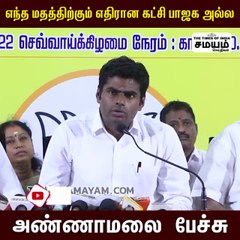 "இது பாஜகவின் கொள்கை" அண்ணாமலை சுளீர்!