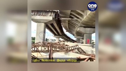 மதுரை: புதிய மேம்பாலம் இடிந்த விபத்து…  கட்டுமான நிறுவனத்துக்கு ரூ.3 கோடி அபராதம்!