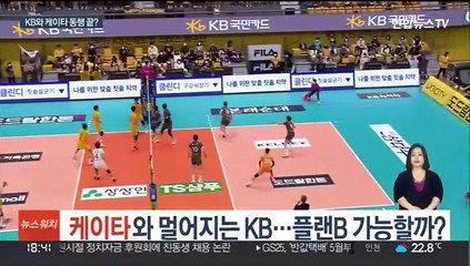 케이타와 멀어지는 KB…플랜B 가능할까?