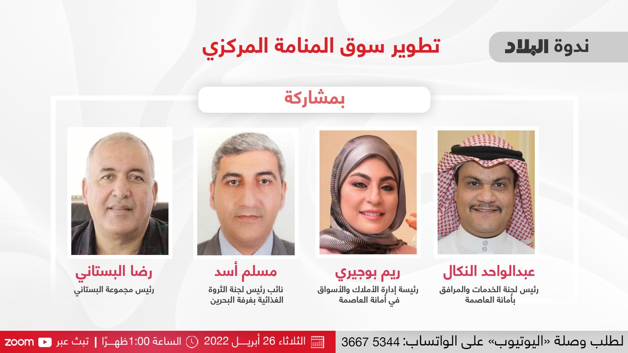 تطوير سوق المنامة المركزي