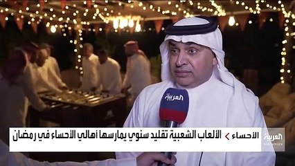 أجواء المساء في رمضان تتحول إلى منافسات للألعاب الشعبية في الأحساء