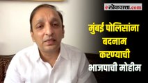 मुंबई पोलिसांची बदनामी ही महाराष्ट्राची बदनामी -सचिन सावंत