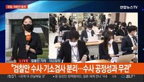 '검수완박' 논란 막판 총력전…검찰 안팎서 