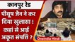 Kanpur Piyush Jain Raid: पीयूष जैन DGGI को बताया, कहां से आई बेहिसाब संपत्ति ? | वनइंडिया हिंदी