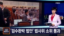 김주하 앵커가 전하는 4월 26일 종합뉴스 주요뉴스