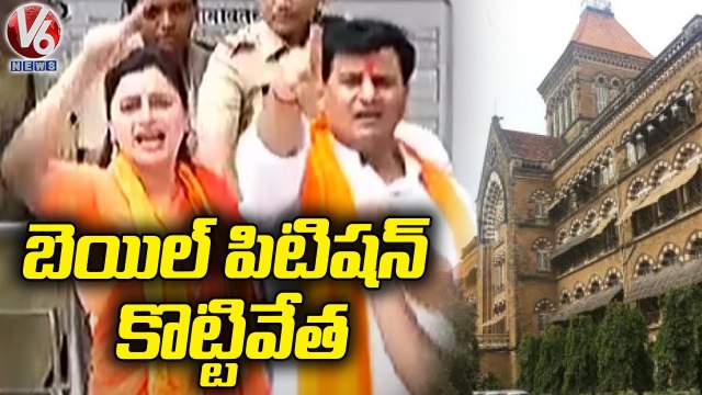 Sessions Court Denies Bail For MP Navneet Kaur and Ravi Rana | V6 News