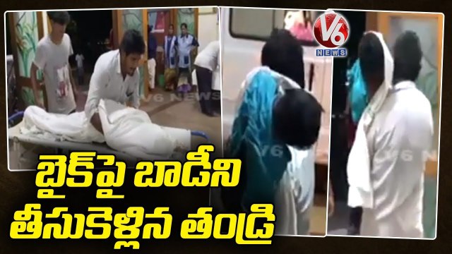 Father Carries Son's Dead Body On Two-Wheeler As Ambulance Driver Demands Rs.20,000 | Tirupati | V6