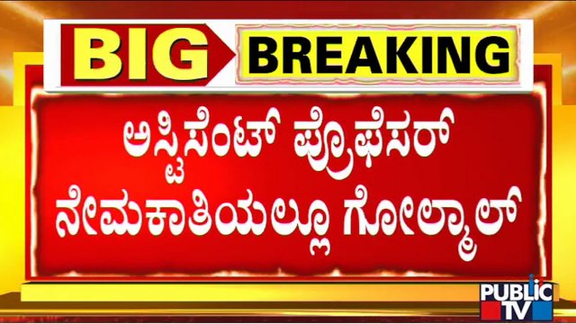 Scam In Assistant Professors Recruitment: Accused Sowmya Sent To 13 Days Judicial Custody