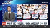 [뉴스프라임] '검수완박' 법안 법사위 소위 통과…민주 단독 의결