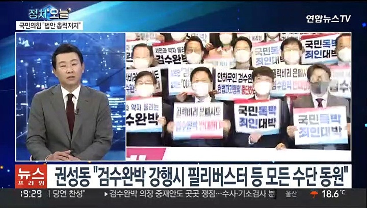 [뉴스프라임] '검수완박' 법안 법사위 소위 통과…민주 단독 의결