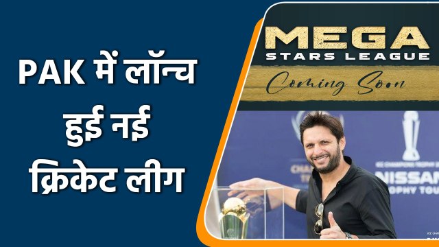 Mega Star League: PAK में शुरु होगी नई क्रिकेट लीग,रावलपिंडी में खेली जाएगी लीग | वनइंडिया हिंदी