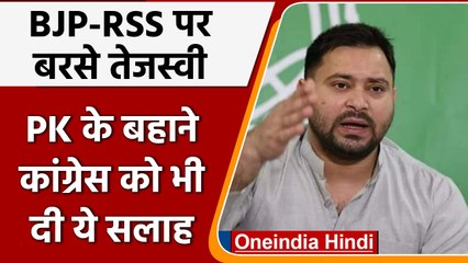 Tejashwi Yadav ने CBSE Syllabus में बदलाव और Uniform Civil Code पर केंद्र को घेरा | वनइंडिया हिंदी