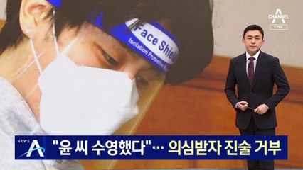 [단독]“윤 씨 수영했다”…조현수, 의심받자 진술 거부