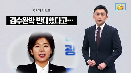 [앵커의 마침표]문자폭탄 부추기는 국회