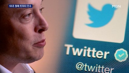트위터 집어삼킨 머스크…"세계 최고 부호 승리"