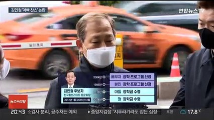 김인철, 온가족이 장학생…원희룡은 상습 교통위반